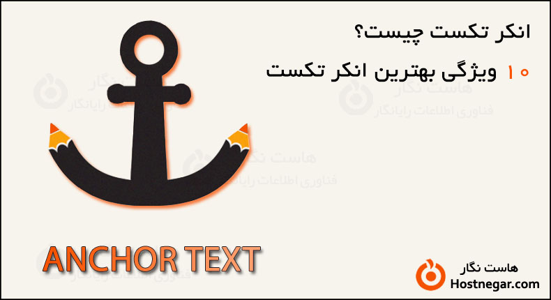 What Is Anchor Text?
