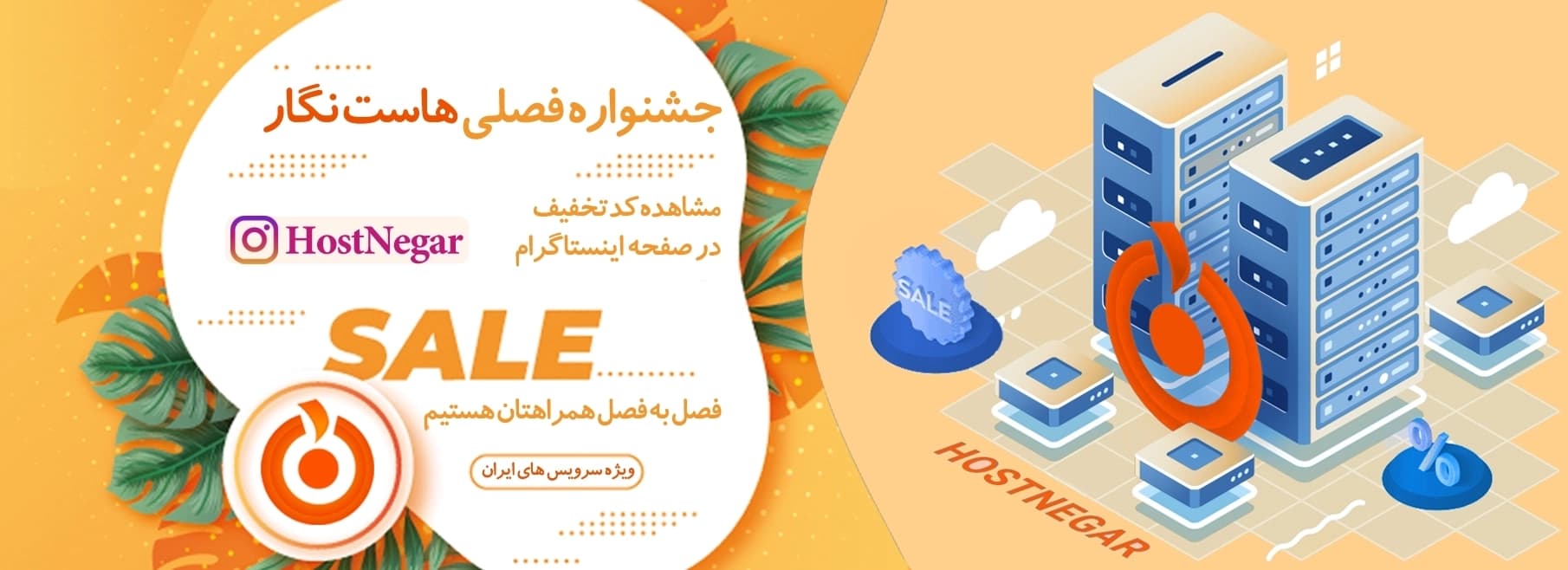 کاور جشنواره فصلی هاست نگار