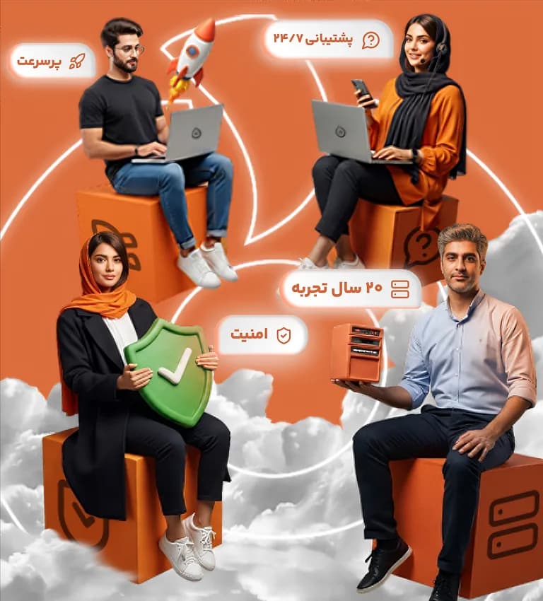 خرید هاست و دامنه با پشتیبانی واقعی