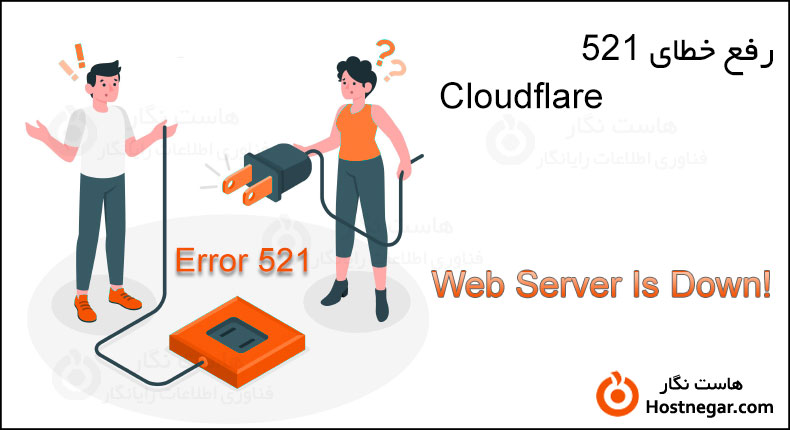 Error 521 - Web server is down