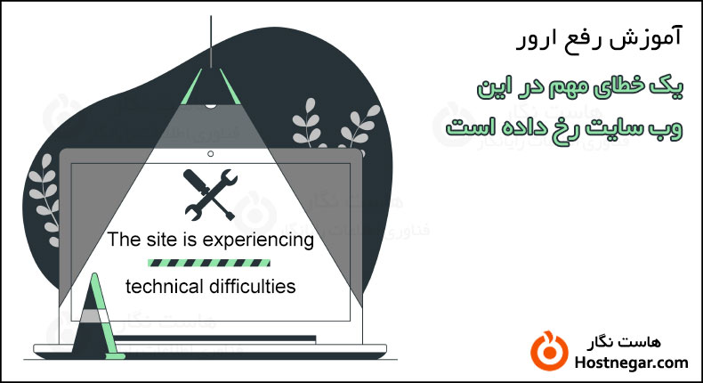 The Site Is Experiencing Technical Difficulties 