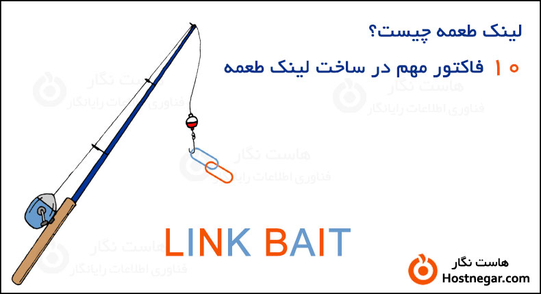 What is Link Bait?