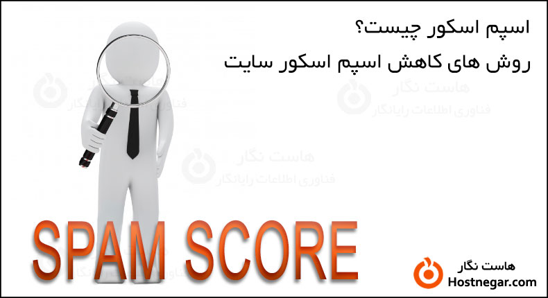 What Is Spam Score?