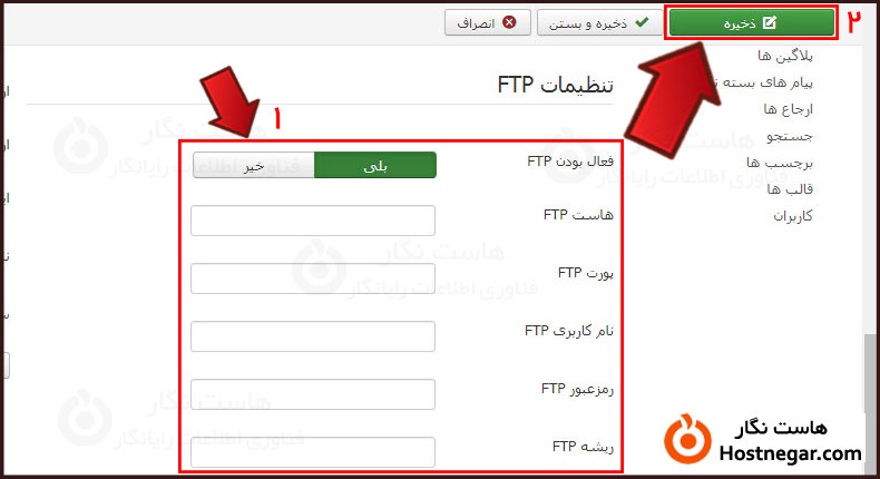 آموزش تنظیمات اتصال هاست دانلود به جوملا – FTP