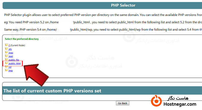  تغییر ورژن PHP در بخش ntPHPSelector سی پنل