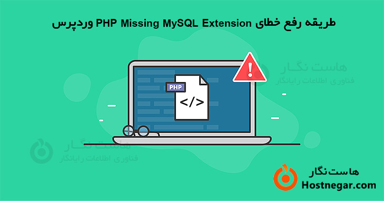PHP Missing MySQL Extension Error