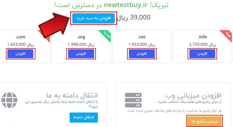 آموزش خرید دامنه ir