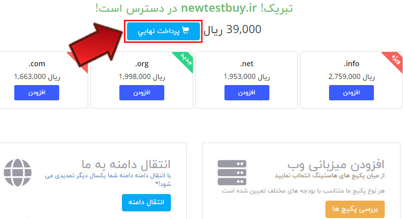 آموزش خرید دامنه ir