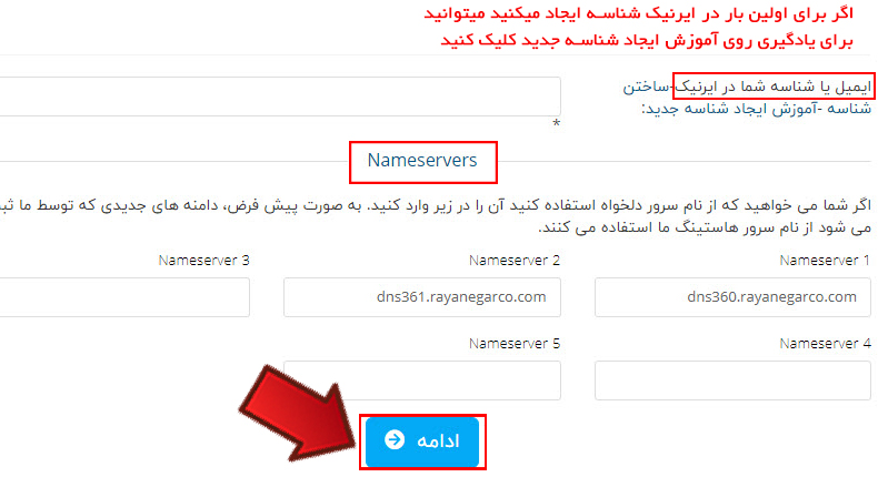 آموزش خرید دامنه ir