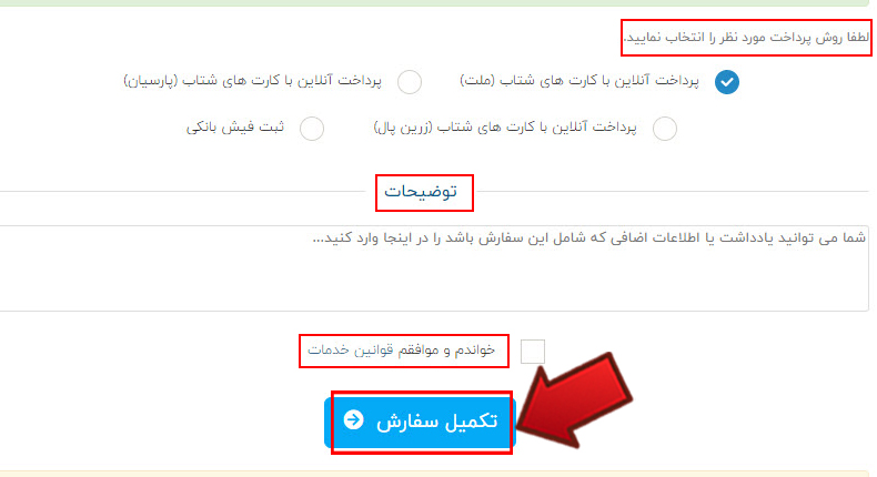 آموزش خرید دامنه ir