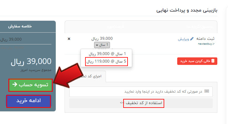 آموزش خرید دامنه ir