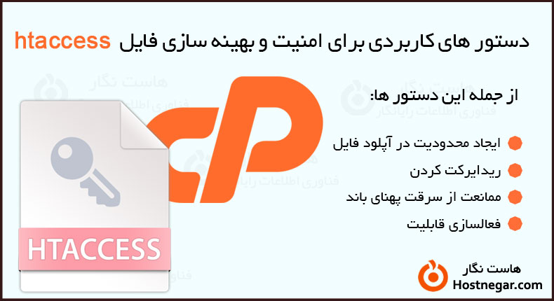 دستور های کاربردی برای امنیت و بهینه سازی فایل htaccess