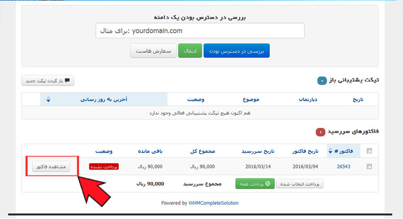 آموزش خرید هاست بدون دامنه