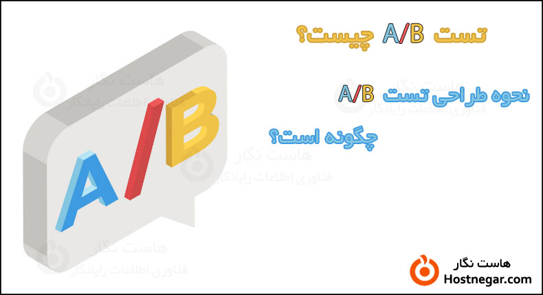What Is A/B Test?