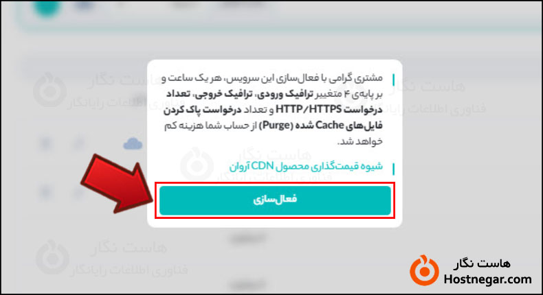 آموزش نحوه راه اندازی CDN ابر آروان