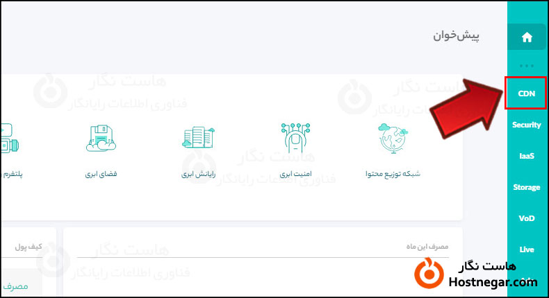 آموزش نحوه راه اندازی CDN ابر آروان
