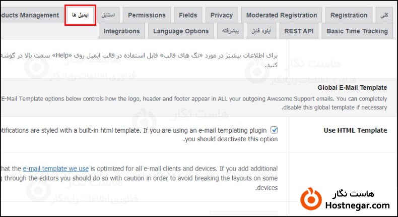 سربرگ ایمیل ها افزونه Awesome Support