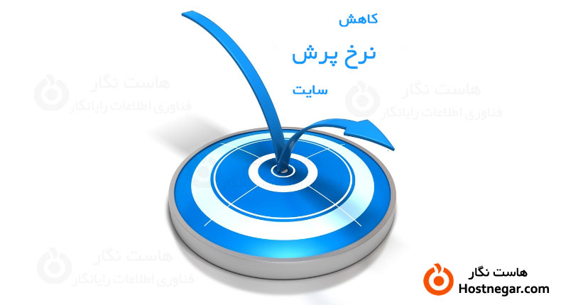 کاهش Bounce Rate سایت نرخ پرش چیست؟ 9 روش کاهش نرخ پرش