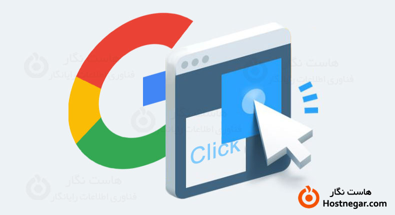 CTR یا نرخ کلیک چیست؟ + روش های افزایش آن