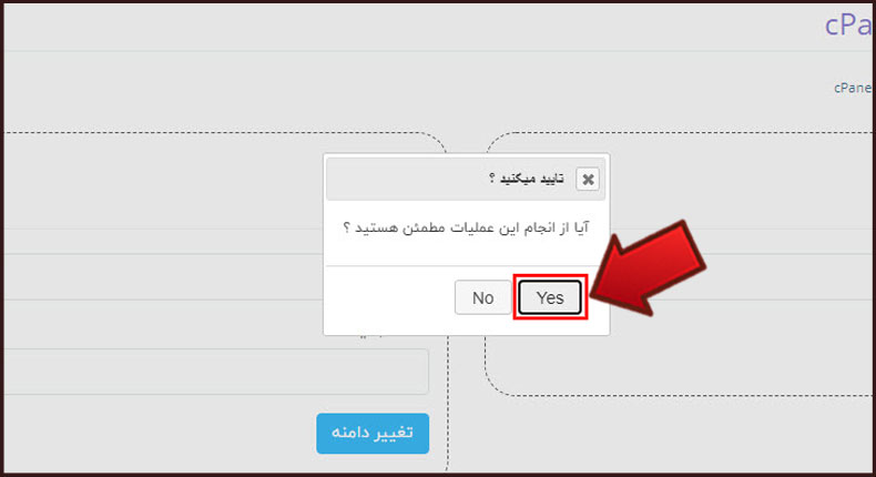 آموزش ریست هاست و تغییر دامنه هاست از طریق پنل کاربری