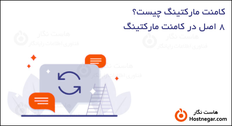 What Is Comment Marketing? - 8 Principles In Comment Marketing