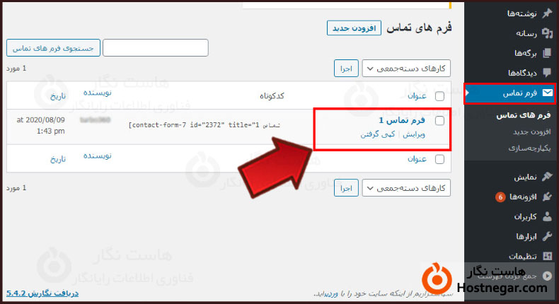 آموزش ساخت صفحه تماس با ما در وردپرس