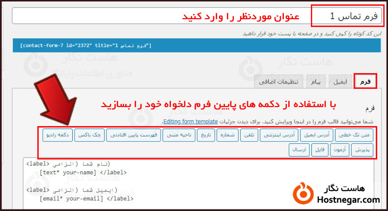 آموزش ساخت صفحه تماس با ما در وردپرس