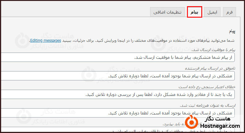 آموزش ساخت صفحه تماس با ما در وردپرس