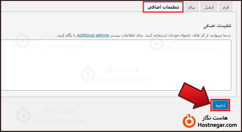 آموزش ساخت صفحه تماس با ما در وردپرس