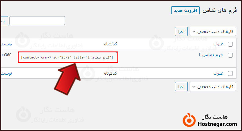 آموزش ساخت صفحه تماس با ما در وردپرس