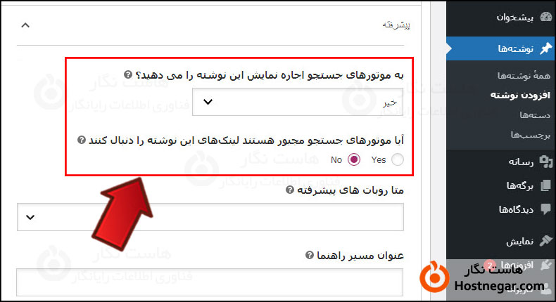 فعالسازی گزینه های محدودکننده در Yoast SEO