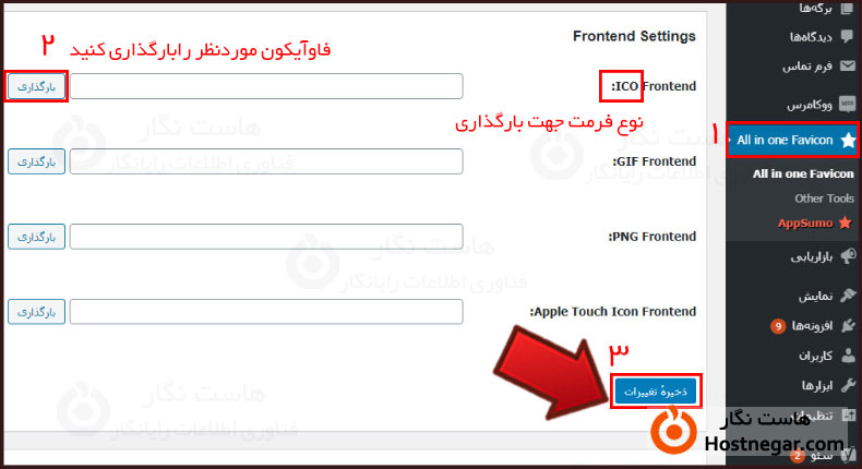 آموزش نحوه قرار دادن favicon در وردپرس