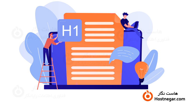 تگ H1 چیست و چه کاربردی دارد؟ تگ H1 چیست؟