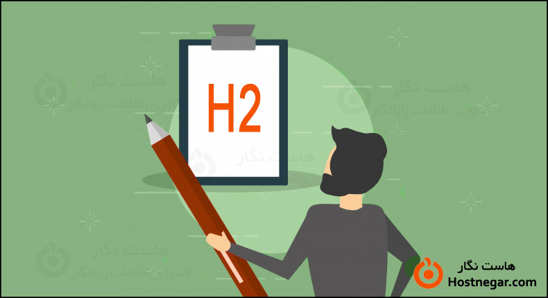 تگ H2 چیست؟