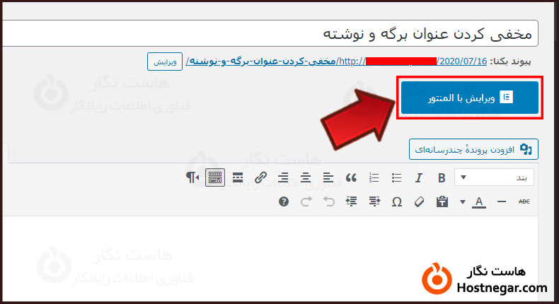 مخفی کردن عنوان نوشتهها و برگهها در وردپرس آموزش مخفی کردن عنوان نوشتهها و برگهها در وردپرس