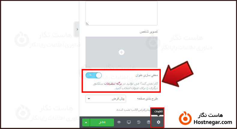 مخفی کردن عنوان نوشتهها و برگهها در وردپرس آموزش مخفی کردن عنوان نوشتهها و برگهها در وردپرس