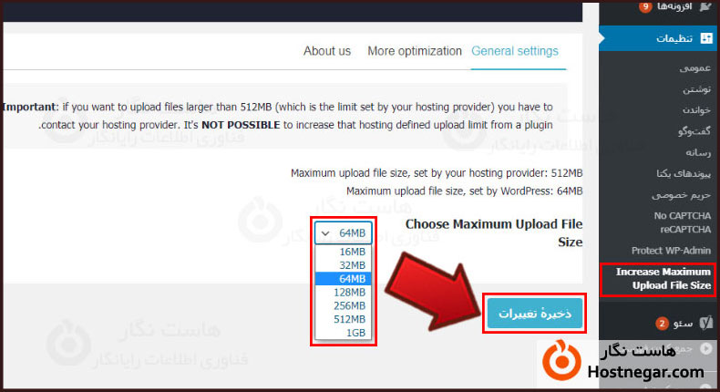 upload file size آموزش افزایش حجم آپلود در وردپرس