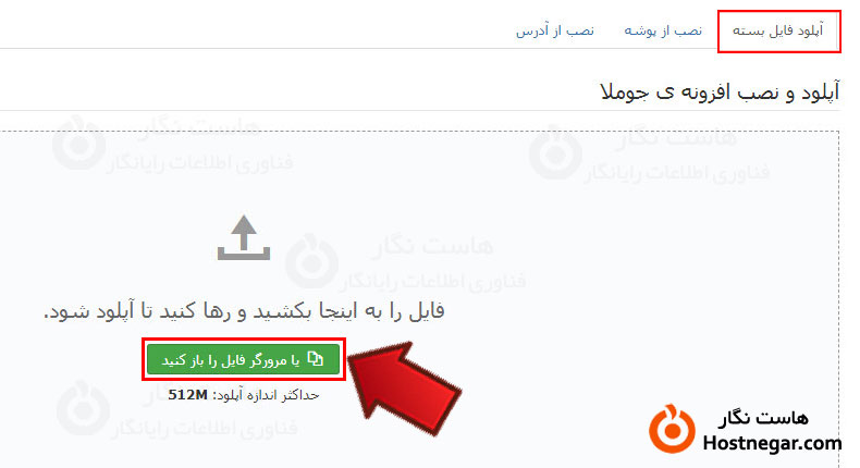 اضافه کردن قالب به جوملا