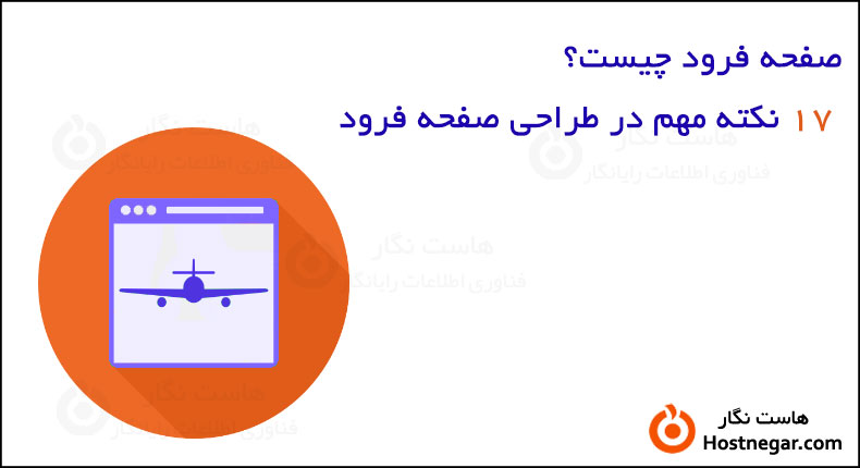 17 نکته مهم در طراحی Landing Page Landing Page یا صفحه فرود چیست؟