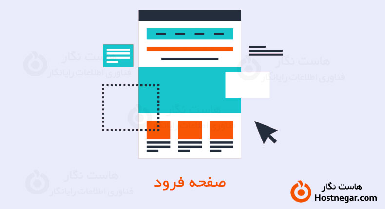 17 نکته مهم در طراحی صفحه فرود 17 Important Things in Designing Landing Page