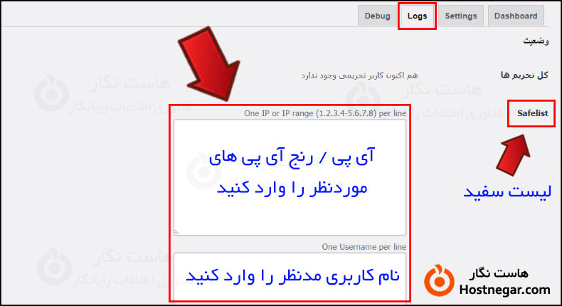 افزونه Limit Login Attempts بخش Logs