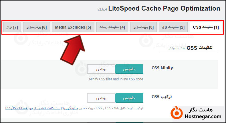آموزش کار با افزونه LiteSpeed Cache در وردپرس