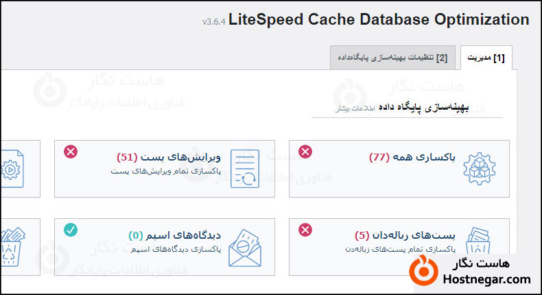 آموزش کار با افزونه LiteSpeed Cache در وردپرس
