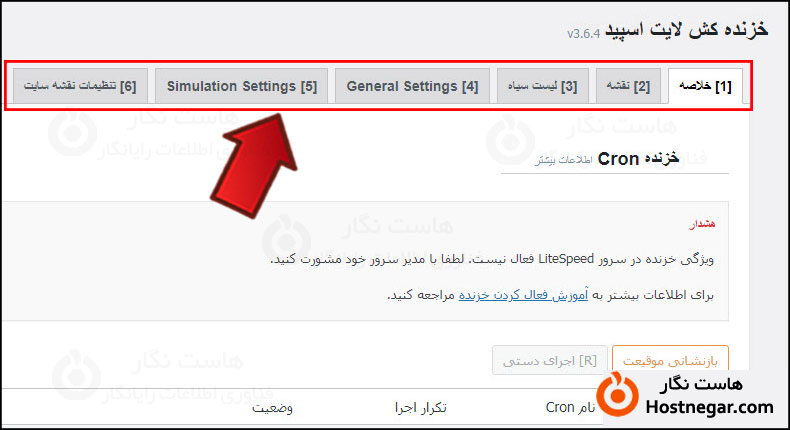 آموزش کار با افزونه LiteSpeed Cache در وردپرس