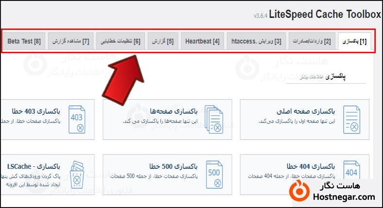 آموزش کار با افزونه LiteSpeed Cache در وردپرس