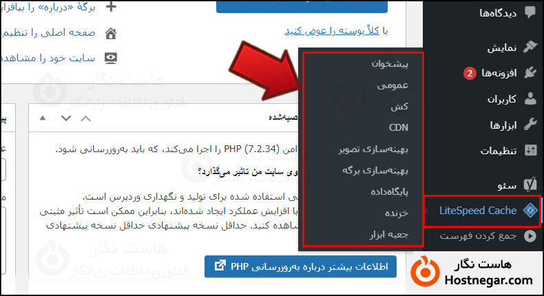 آموزش کار با افزونه LiteSpeed Cache در وردپرس