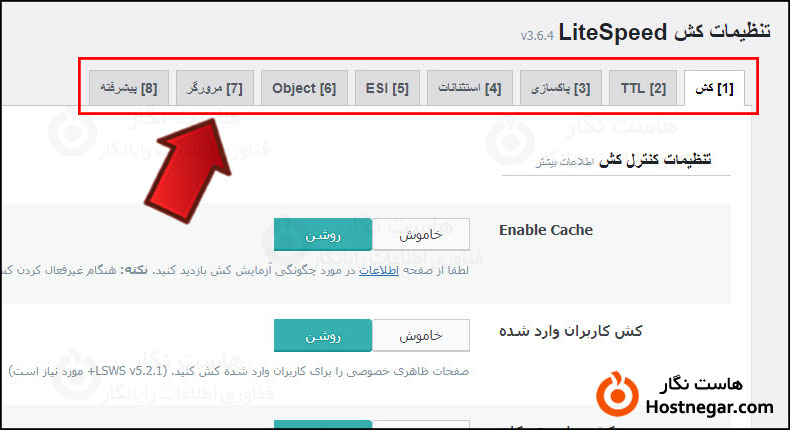 آموزش کار با افزونه LiteSpeed Cache در وردپرس