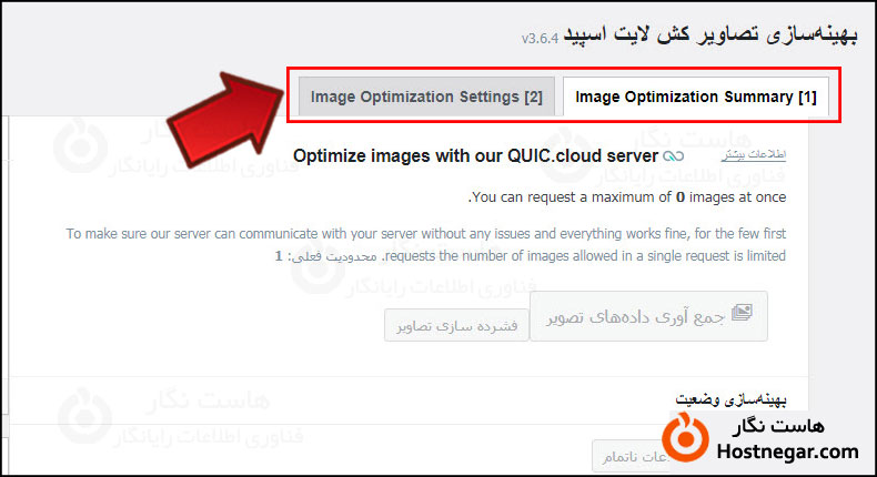 آموزش کار با افزونه LiteSpeed Cache در وردپرس