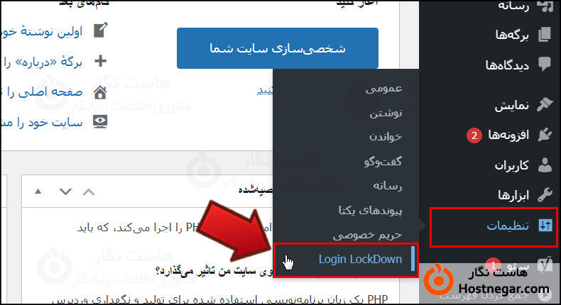 افزونه Login LockDown در پیشخوان وردپرس