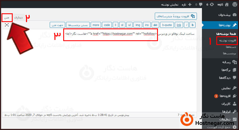 آموزش ساخت لینک خروجی nofollow در وردپرس